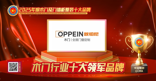 欧铂尼木门