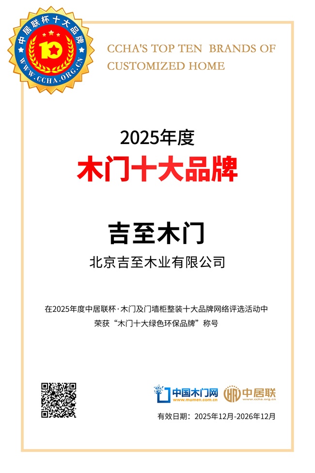 吉至木门